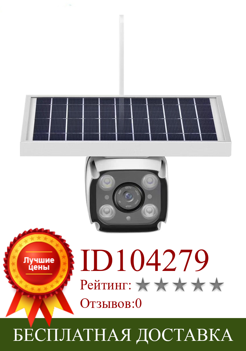 Изображение товара: QF460 4G солнечная Камера с 2-полосная Домофон 5,5 w Панели солнечные пассивный инфракрасный детектор движения Бесплатная облачная камера HD IP Камера непромокаемые