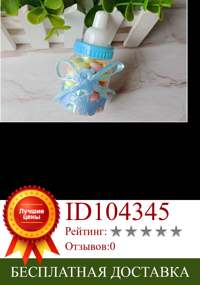 Изображение товара: Baby Shower Candy Box бутылка розовая девочка синяя вечеринка для мальчика день рождение любимый Рождественский подарок Свадебная вечеринка украшения Babyshow