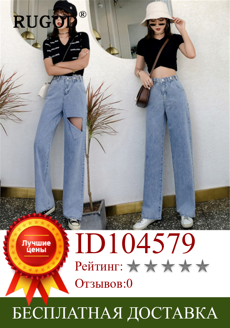 Изображение товара: Женские джинсы-бойфренды RUGOD, корейские однотонные джинсы с широкими штанинами, винтажные прямые летние рваные джинсы с дырками