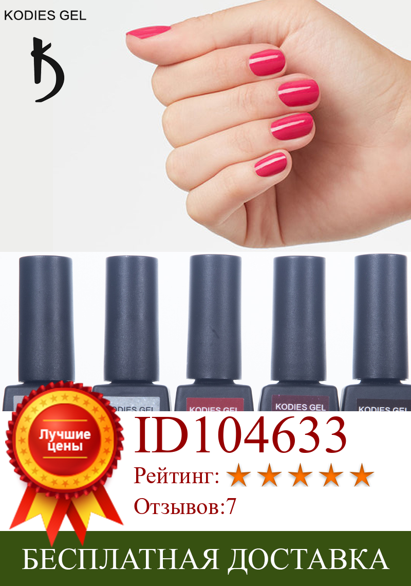 Изображение товара: Гель-лак KODIES для маникюра, 8 мл, УФ-гель для ногтей винно-красный блеск, белый, французский дизайн ногтей, полуперманентный Гель-лак, базовое и топовое покрытие