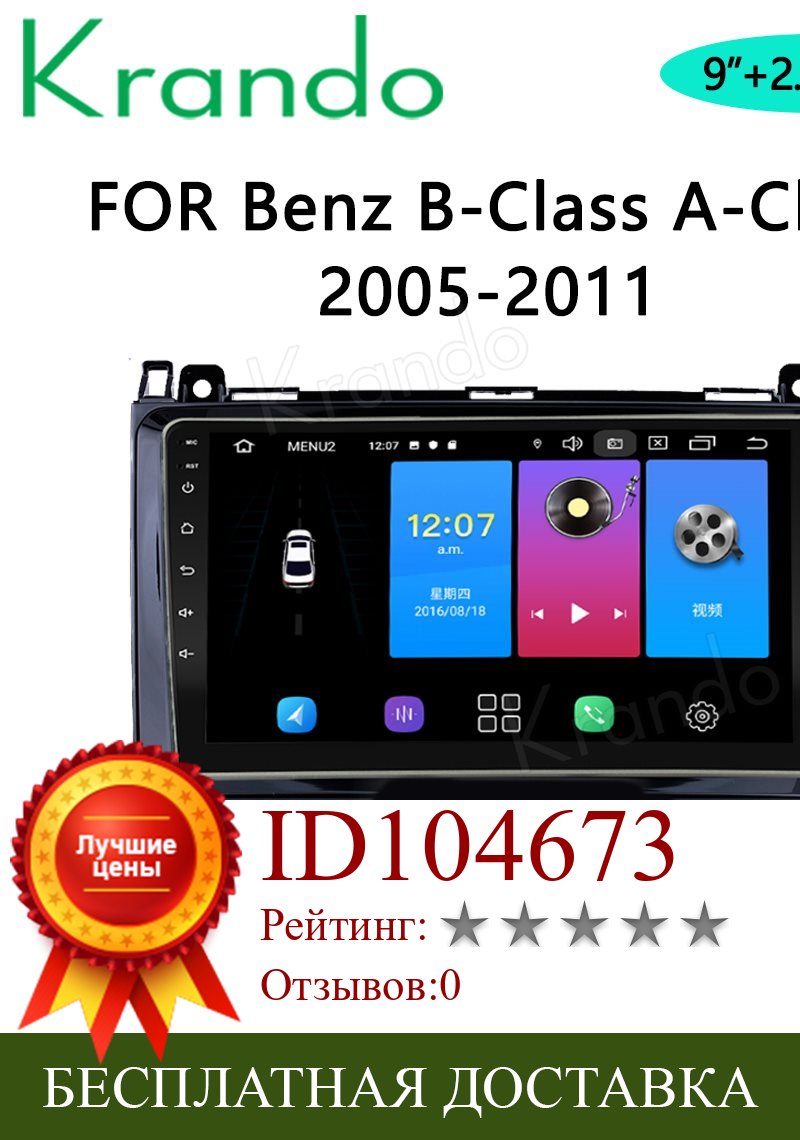 Изображение товара: Автомобильная Мультимедийная магнитола Krando, Android 10,0, 9 дюймов, IPS, Full Touch, для Benz B класса, W245-B150 Sprinter 211-CDI -309, A класс 2005-2011