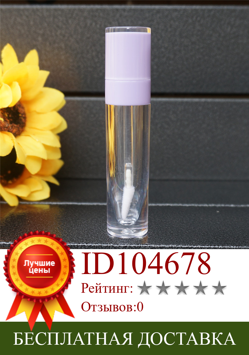 Изображение товара: 10-100 шт 6,4 мл пустая фиолетовая трубка для блеска губ пластиковая бутылка для блеска для губ DIY контейнер-цилиндр Маленький Блеск для губ оптовая продажа
