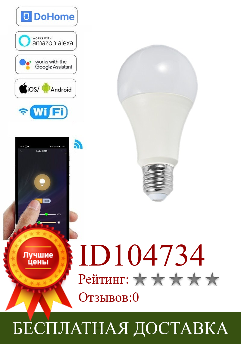 Изображение товара: Умная лампа DoHome E27 с wi-fi, светодиодная лампа с голосовым управлением, затемнением и регулировкой цвета, не требует интернет, для Android /IOS