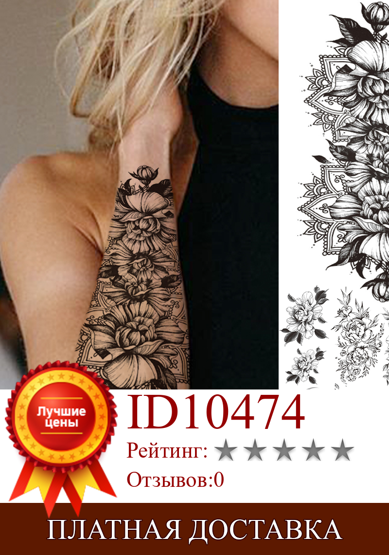 Изображение товара: Реалистичная черная Татуировка-наклейка с изображением Далии для женщин, девушек, мандалы, пиона, розовых листьев, Временные татуировки, татуировки с водным тоном