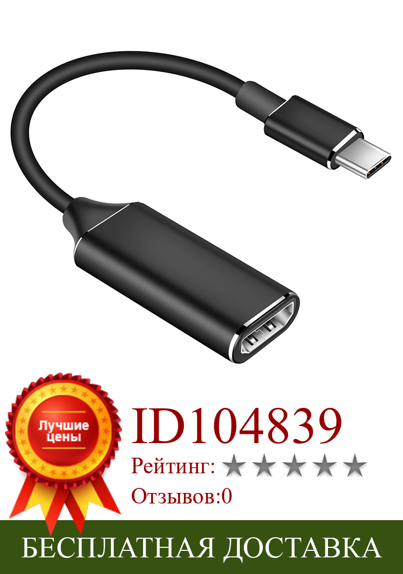 Изображение товара: Адаптер с Type C на HDMI-совместимый кабель 4K 30 Гц для MacBook Samsung Galaxy S10 Huawei Mate P20 Pro