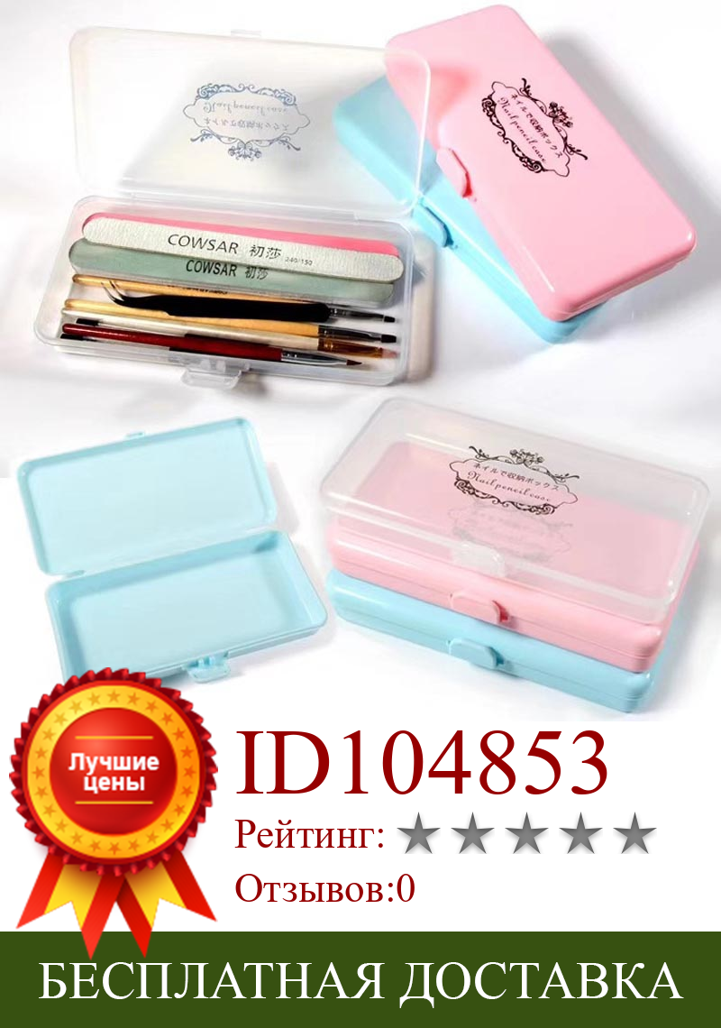 Изображение товара: Rectangle Nail Storage Box for Long Nail Tools Tweezers Cuticle Pusher Brushes Pens Nail Art Plastic Empty Holder Container Case