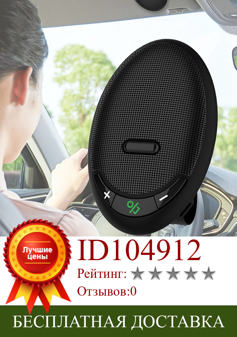 Изображение товара: Автомобильный комплект громкой связи с Bluetooth, Bluetooth 5,0 адаптер, авто беспроводной динамик, MP3 музыкальный плеер встроенный микрофон
