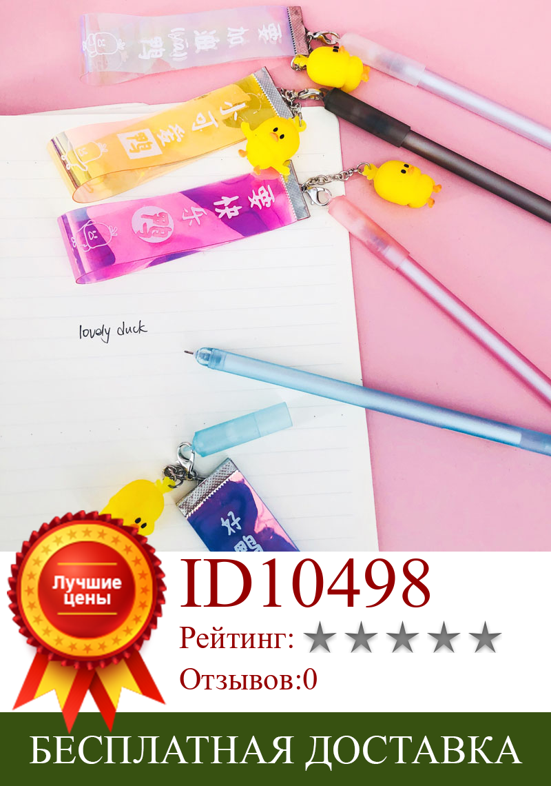 Изображение товара: Ручка-роллер Kawaii Come On Little Duck гелевая ручка с подвеской, школьные и офисные принадлежности, 0,5 мм, черные чернила