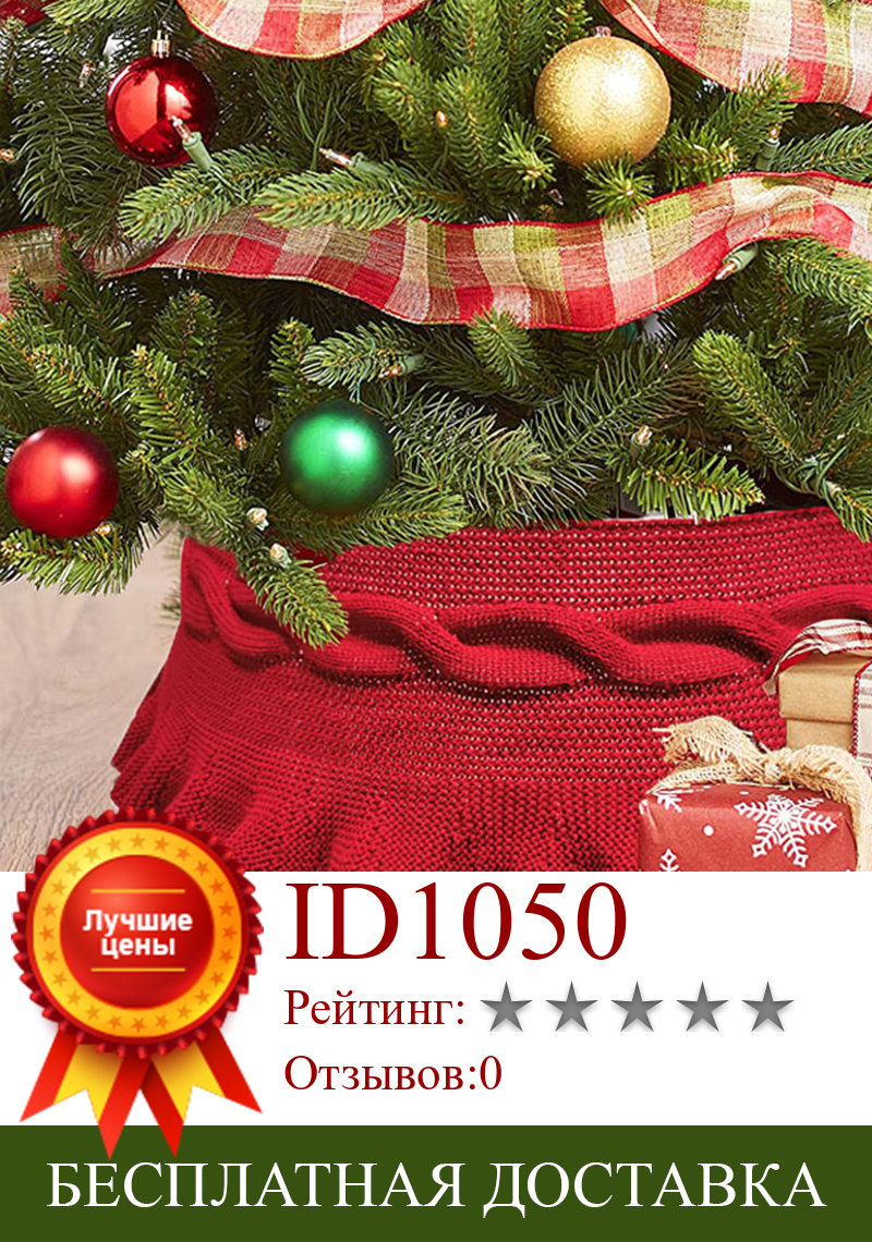 Изображение товара: Трехмерная вязаная юбка на рождественскую елку, винно-красный складной трикотажный фартук на дне рождественской елки для Рождественского украшения