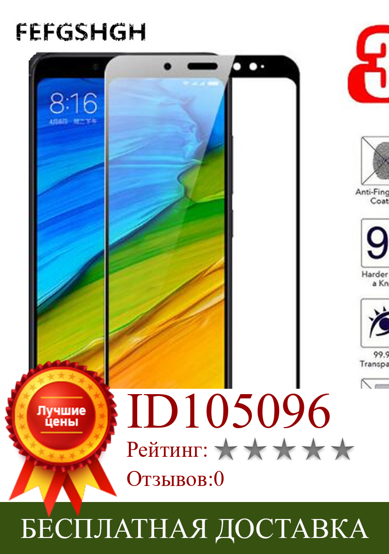 Изображение товара: Full Cover Screen ProtectiveTempered Glass For Xiaomi Redmi Note 5 (16GB) / Redmi Note 5 Pro (32GB/64GB) Tempered Glass