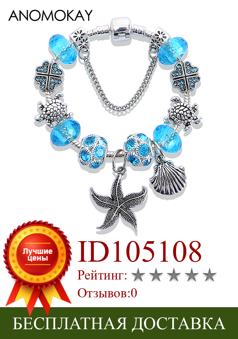 Изображение товара: Античное серебряное покрытие, морская звезда, черепаха, женский синий браслет и браслеты, детский подарок, ювелирные изделия