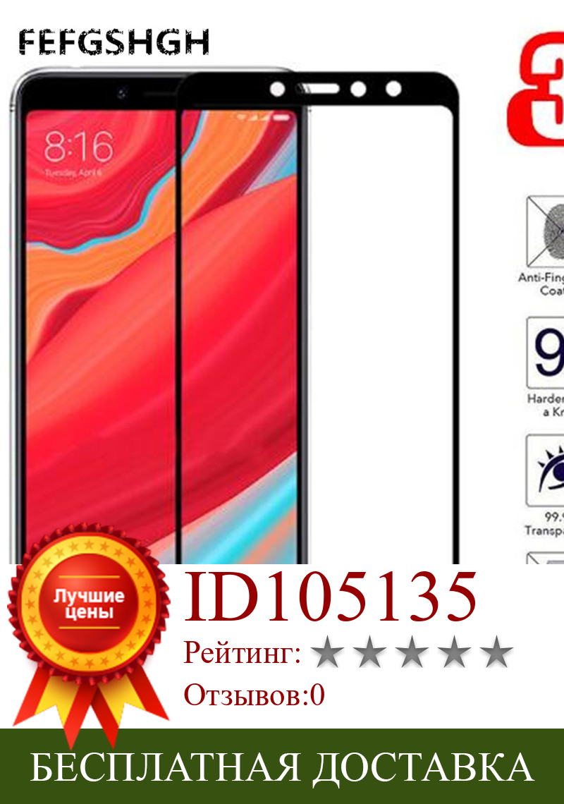 Изображение товара: For Xiaomi Redmi S2 Tempered Glass Full Cover Screen Protector Film Guard Redmi S2 Global Version Phone Glass Protective film