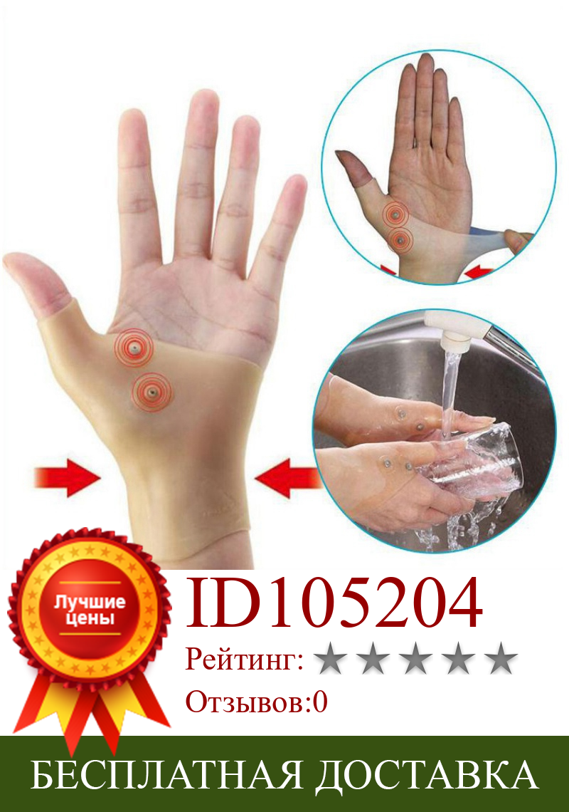 Изображение товара: Магнитная терапия, перчатки для поддержки большого пальца запястья, силиконовый гель, корректор давления, массаж, обезболивающие перчатки, Новинка