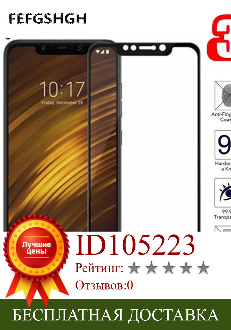 Изображение товара: For Xiaomi Pocophone F1 Tempered Glass Full Cover Screen Protector Film Guard Xiaomi Pocophone F1 Phone Glass Protective film