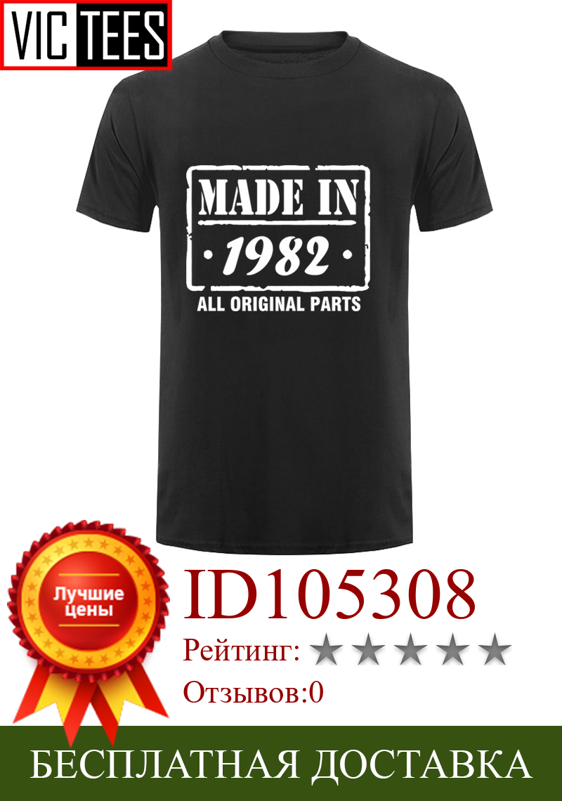 Изображение товара: Мужская футболка на день рождения 36-го года, Мужская забавная футболка, Мужская одежда, сделано в 1982 году