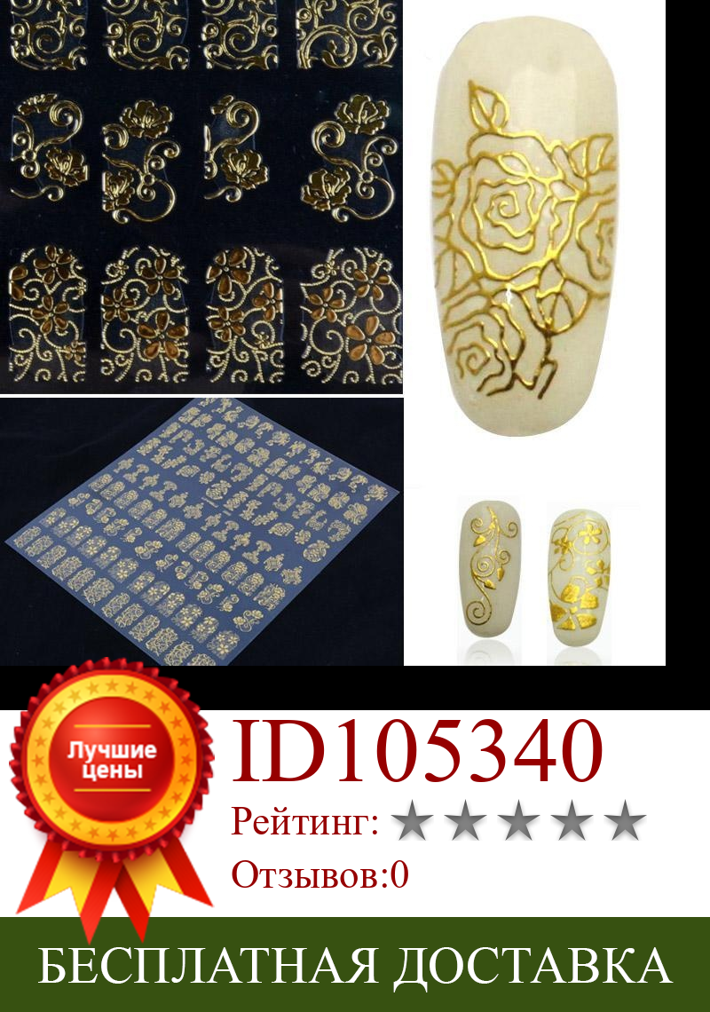 Изображение товара: 108 шт./лот Золотая бронзовая 3D наклейка для ногтей цветок металлическая паста украшения для ногтей маникюр наклейки для ногтей DIY Типсы