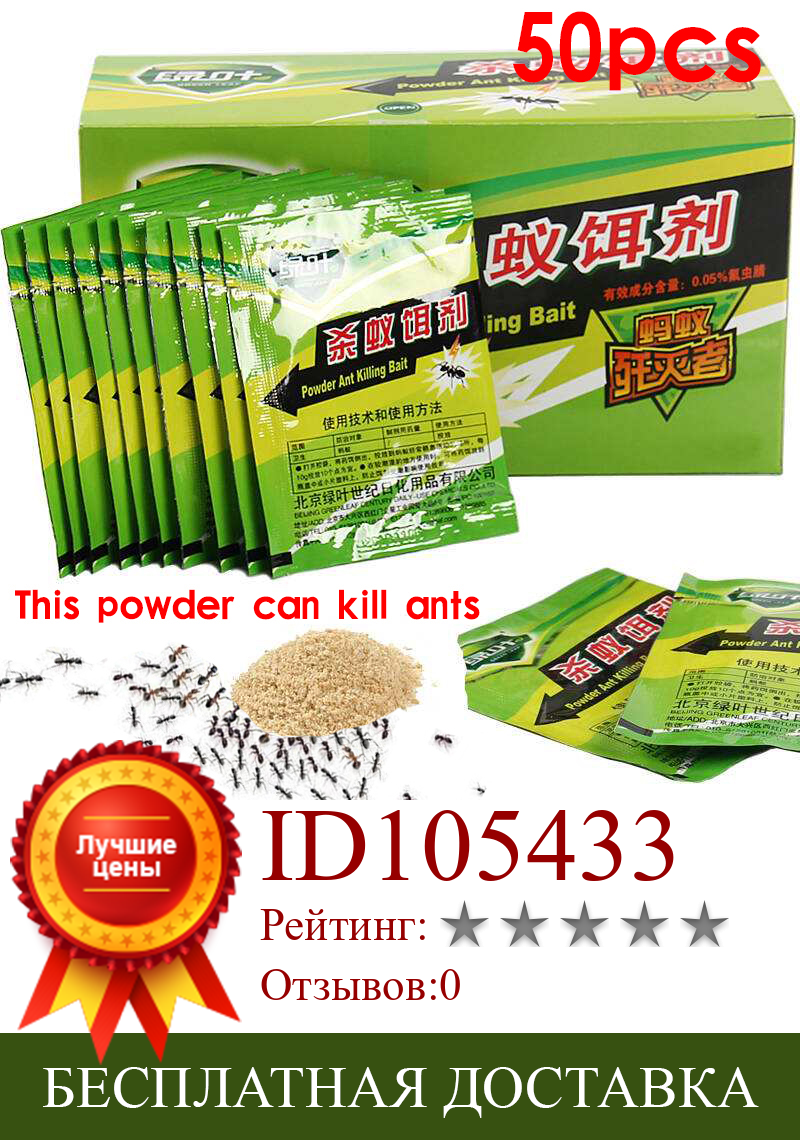 Изображение товара: 50 пакетов, порошок с зелеными листьями для уничтожения муравьев