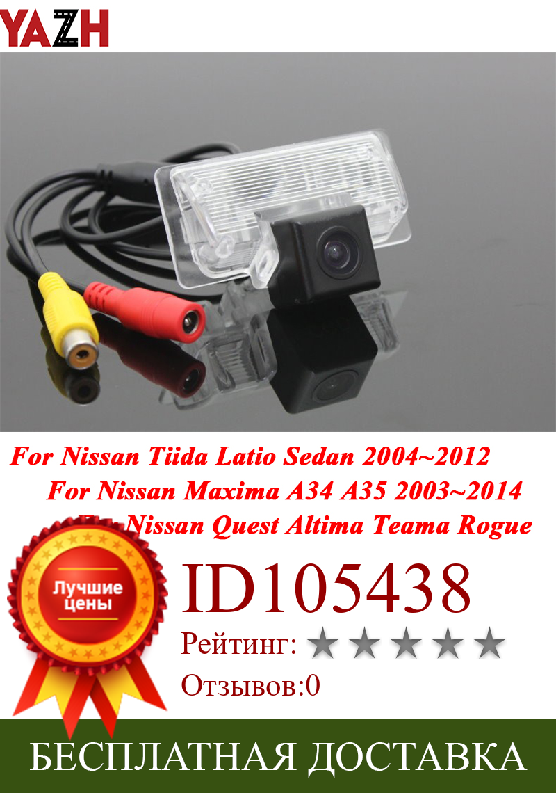 Изображение товара: Автомобильная камера заднего вида для Nissan Maxima Teana hiso Tiida Seda Quest RE52 Rogue Altima, радио, ночное видение, камера заднего вида