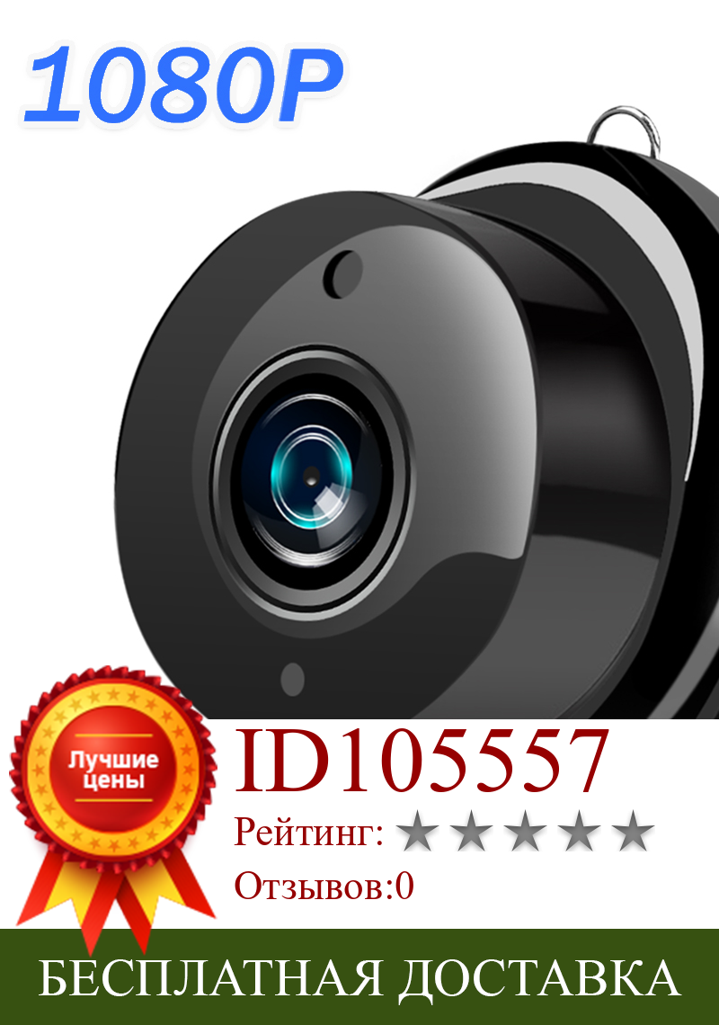 Изображение товара: Беспроводная мини-камера 1080P, умный дом, IP-камеры, инфракрасное хранилище, ночное видение, радионяня, датчик движения, Wi-Fi