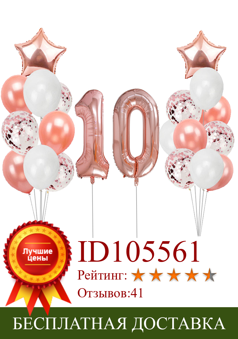 Изображение товара: Воздушные шары 10 лет, украшения на день рождения для детей, товары для вечеринки в честь Дня Рождения, для маленьких мальчиков и девочек, розовое золото, фольга, латекс
