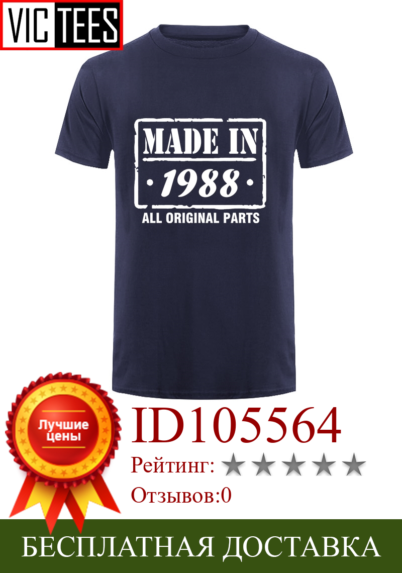 Изображение товара: Мужская футболка, забавная мужская одежда на 30-й день рождения, сделано в 1988 г.