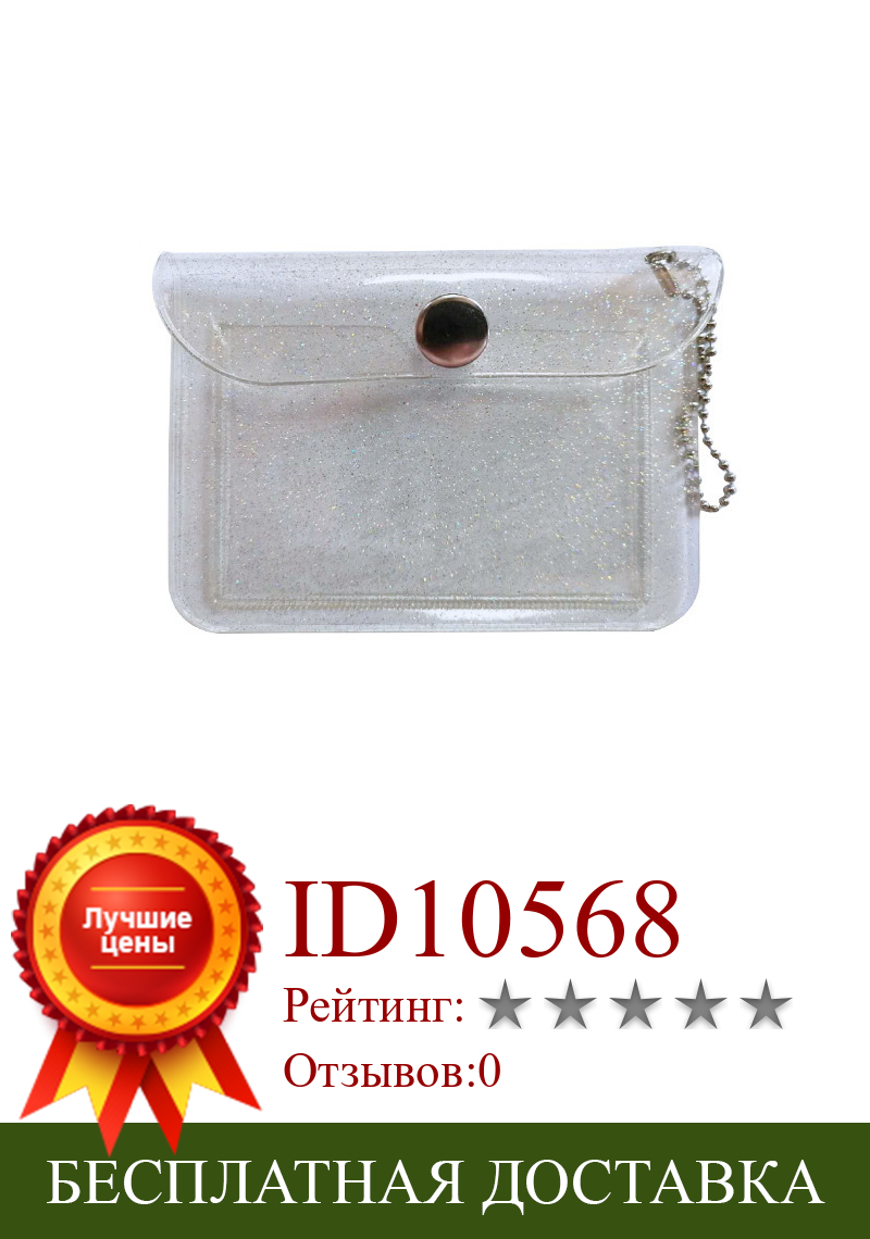 Изображение товара: Модная стильная простая прозрачная сумка для карт из ПВХ, студенческий Портативный чехол для банковских карт в автобусе, защитный чехол, держатель для карт