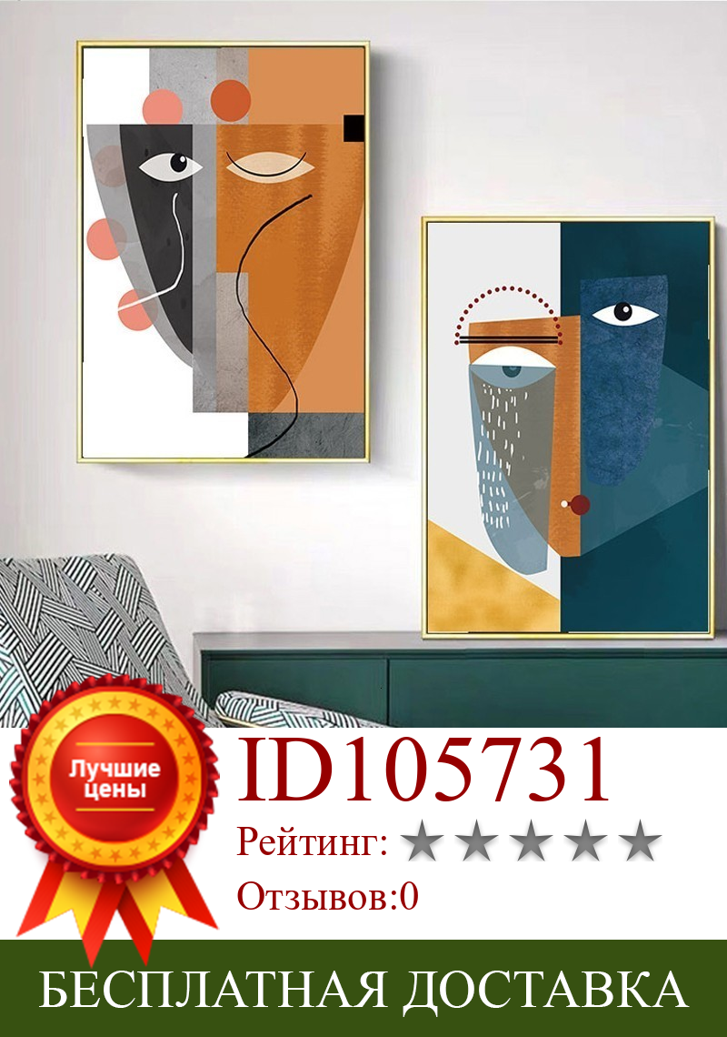 Изображение товара: Абстрактная винтажная фигурка, настенная Картина на холсте, геометрические постеры и принты, рандомный декор для гостиной, дома