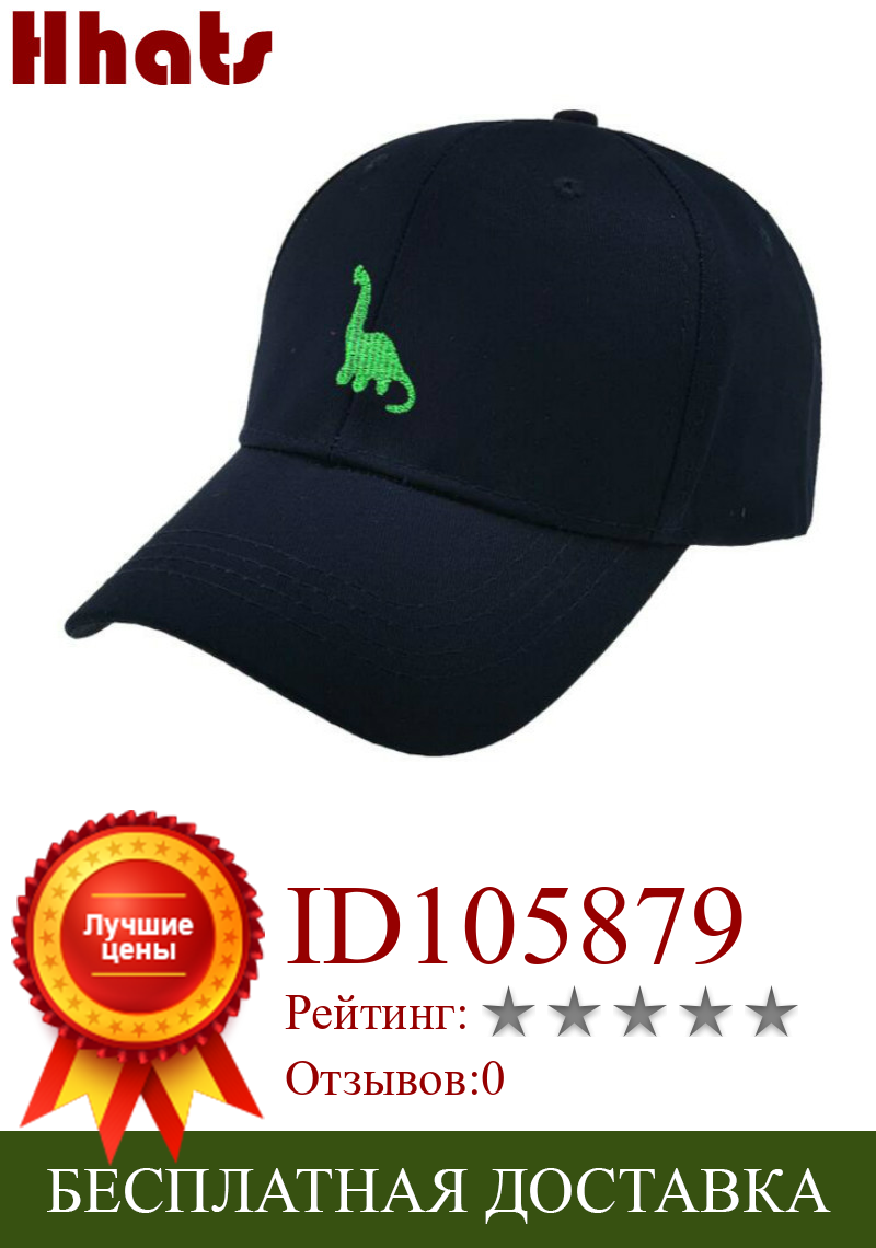Изображение товара: Хлопковая шапка в виде папы динозавра с вышивкой из мультфильма рандомная хип-хоп шапка хип-хоп винтажная шляпа-тракер в стиле K-POP Прямая поставка