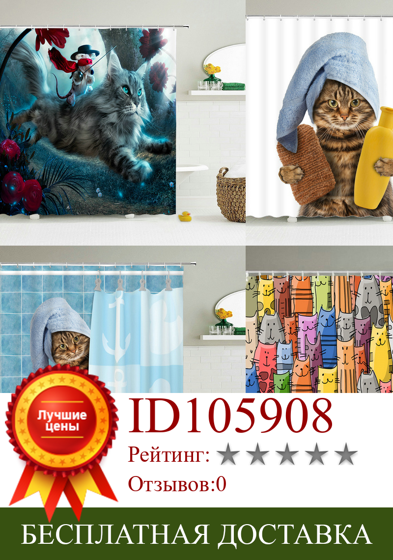 Изображение товара: Забавная Водонепроницаемая занавеска для душа, 3D занавеска для ванны, домашний декор, кошка, собака, для ванной, 180*180 см, креативная индивидуальная занавеска для душа