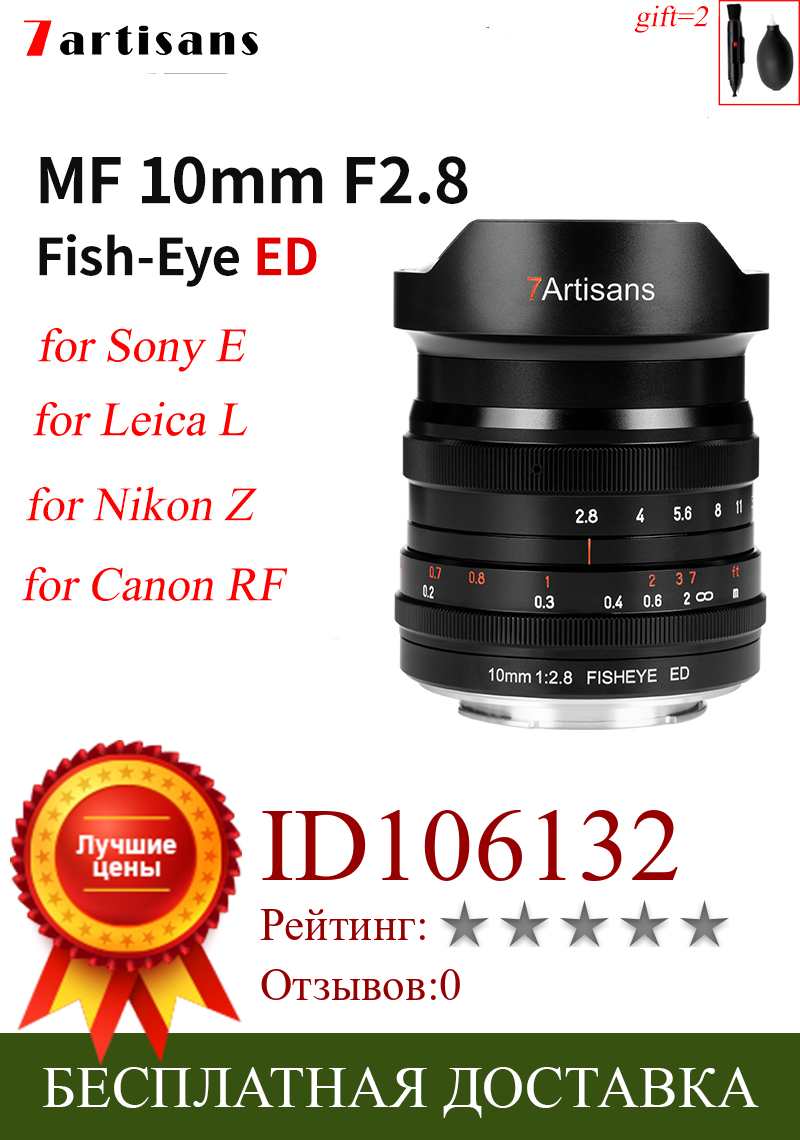 Изображение товара: 7artisans 10 мм F2.8 рыбий глаз ручной фокус MF камеры объектив полная Рамка для Sony E Mount Nikon Z Canon RF R EOS R Leica L Sigma