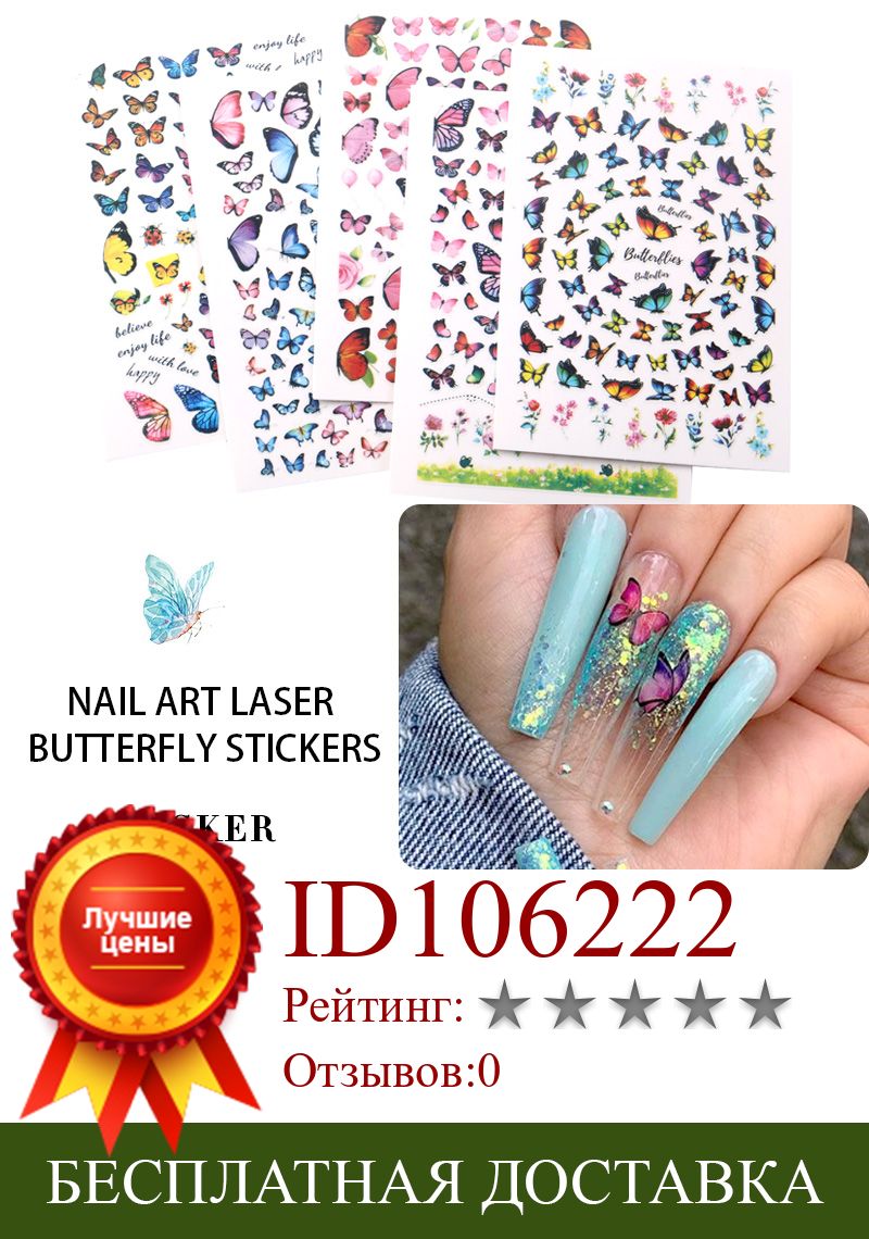 Изображение товара: 1 пакетов/лот 2020 Новый Популярный корейский дизайн ногтей лазерный сияющий клей декоративный наклейки на ногти бабочки для девочек