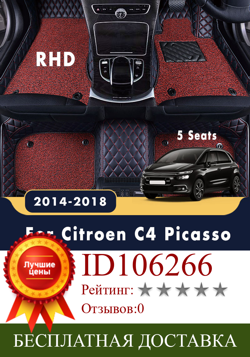 Изображение товара: RHD двухслойные провода петли ковры для Citroen C4 Picasso 2018 2017 2016 2015 2014 (5 мест) автомобильные коврики аксессуары на заказ