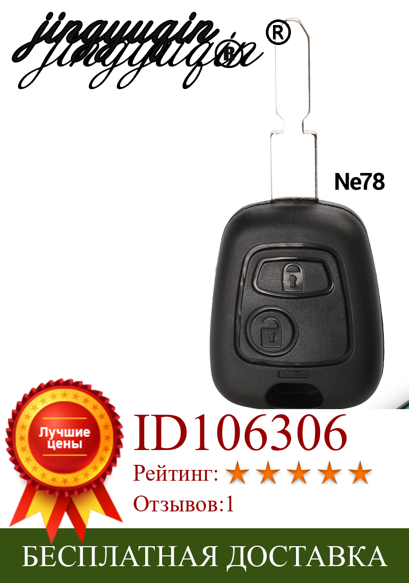 Изображение товара: Jingyuqin 2 кнопки для Peugeot 106 107 307 206 207 306 для Citroen C2 C1 C3 C4 дистанционный Автомобильный ключ 433 МГц ID46 Замена Fob