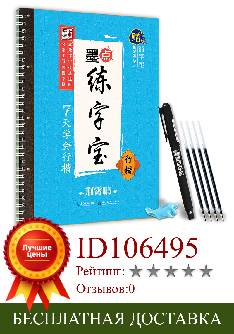 Изображение товара: Тетрадь для каллиграфии, многоразовая, 3D, стираемая ручка, для изучения китайских иероглифов, для детей