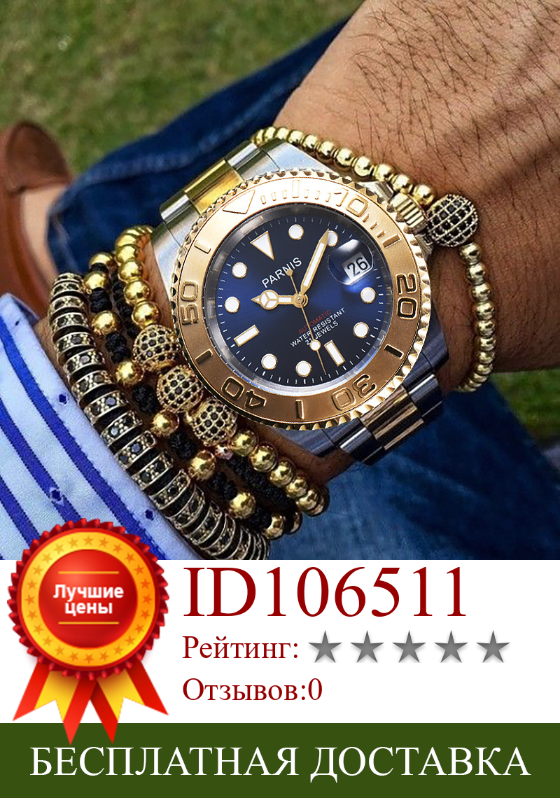 Изображение товара: Часы наручные PARNIS Мужские автоматические, 40 мм, нержавеющая сталь, под розовое золото