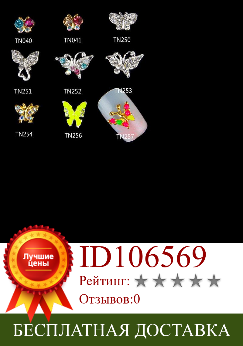 Изображение товара: 10 Pcs 3D Butterfly Shiny Rhinestone DIY Manicure Alloy Nail Art Tips Decoration Lovely Attractive DIY 3D Nail Art Decoration