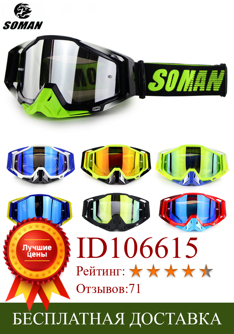 Изображение товара: Очки для мотокросса SOMAN, устойчивые к ультрафиолетовому излучению, пылезащитные, для мотокросса, для бездорожья, мотоцикла