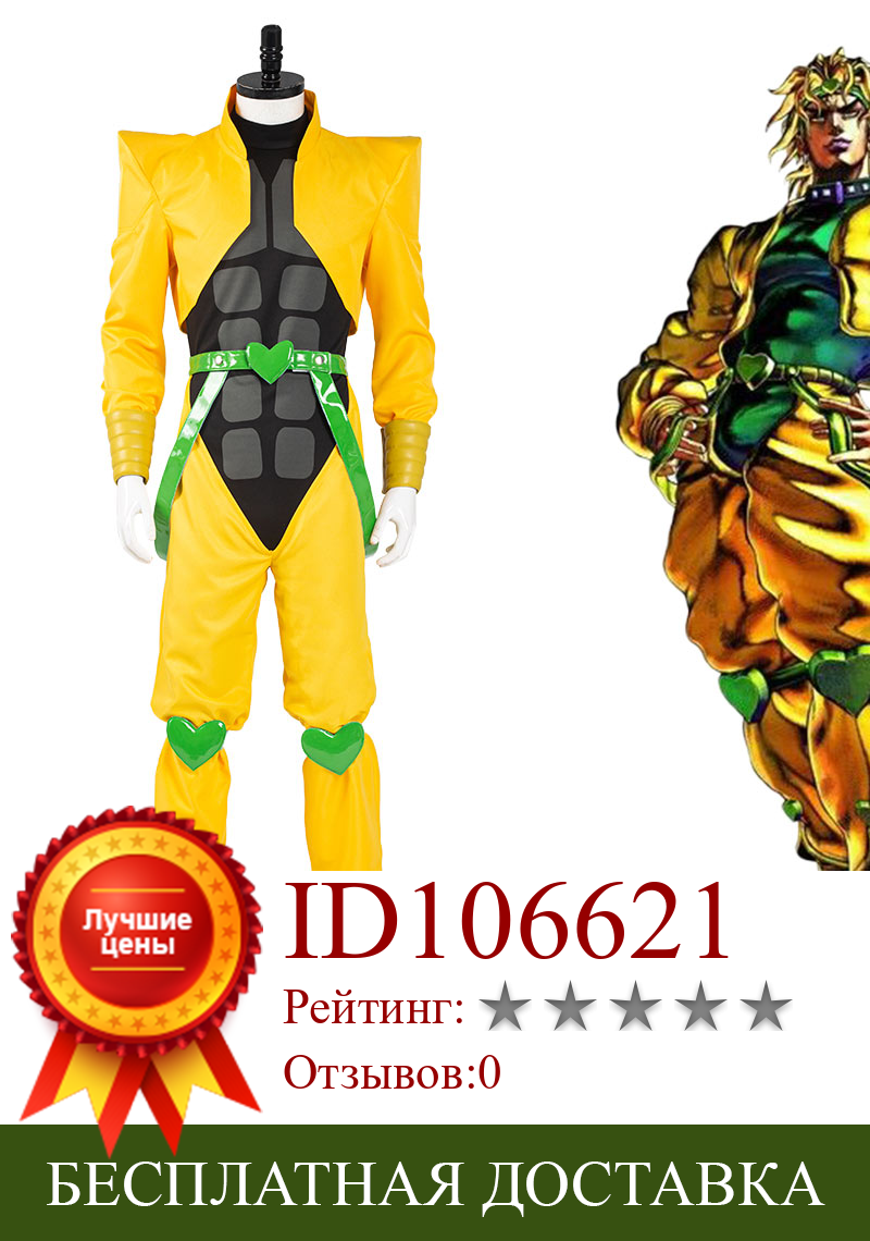 Изображение товара: Костюмы для косплея брендо Дио из «невероятных приключений Джоджо», топ и штаны, костюм на Хэллоуин