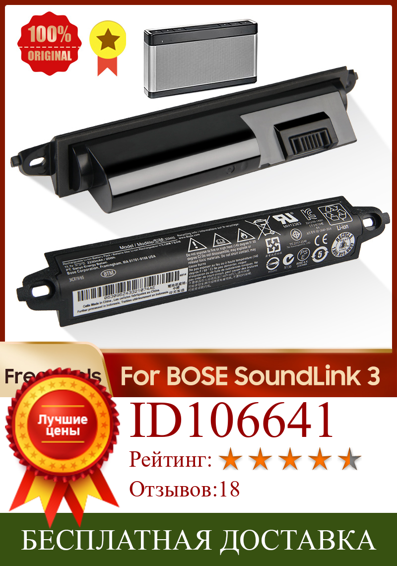 Изображение товара: Замена звука батарея 330105 330105A 330107 330107A 359495 359498 для BOSE SoundLink III SoundLink 3 батарея оригинал + Инструменты