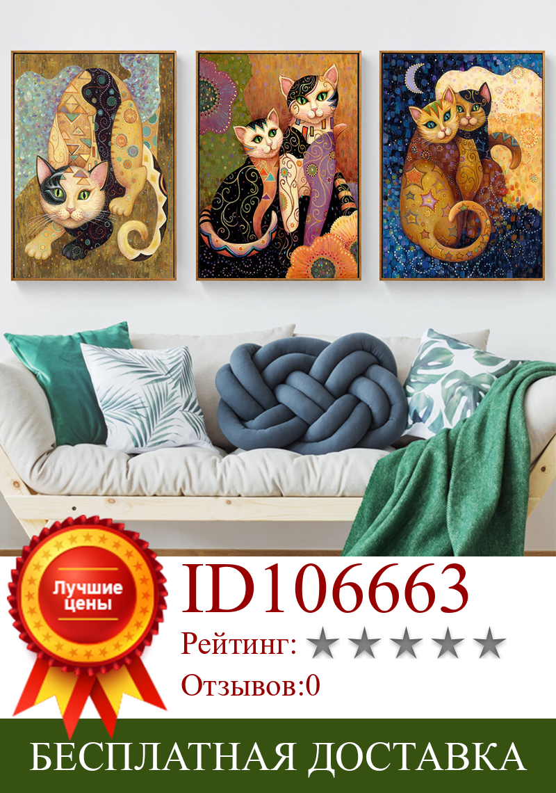 Изображение товара: HD печать и постеры Холст Картина Климт абстрактные животные кошка Современный домашний декор Настенная картина для гостиной без рамки