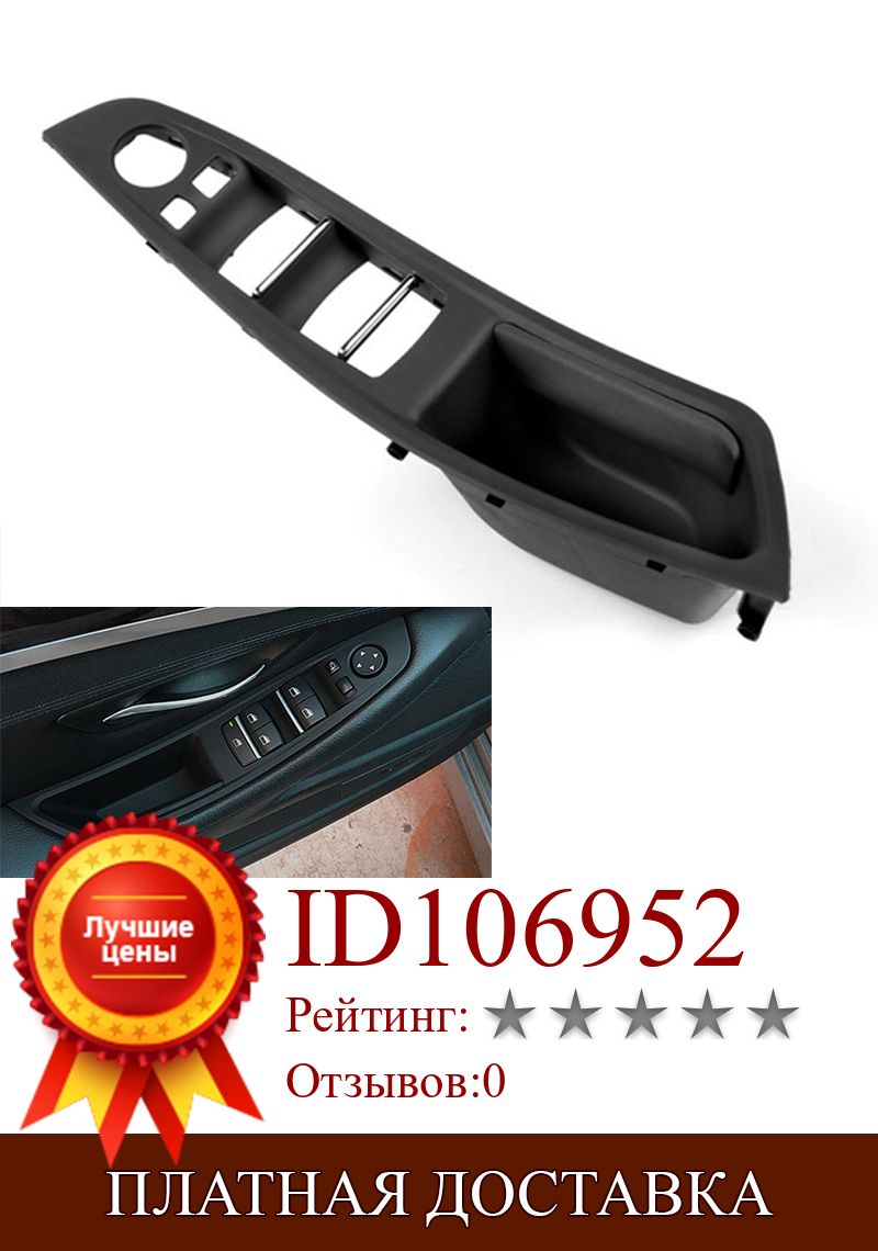 Изображение товара: For BMW F10 F11 528I 550I 10-16 Front Door Pull Driver Handle Left Trim