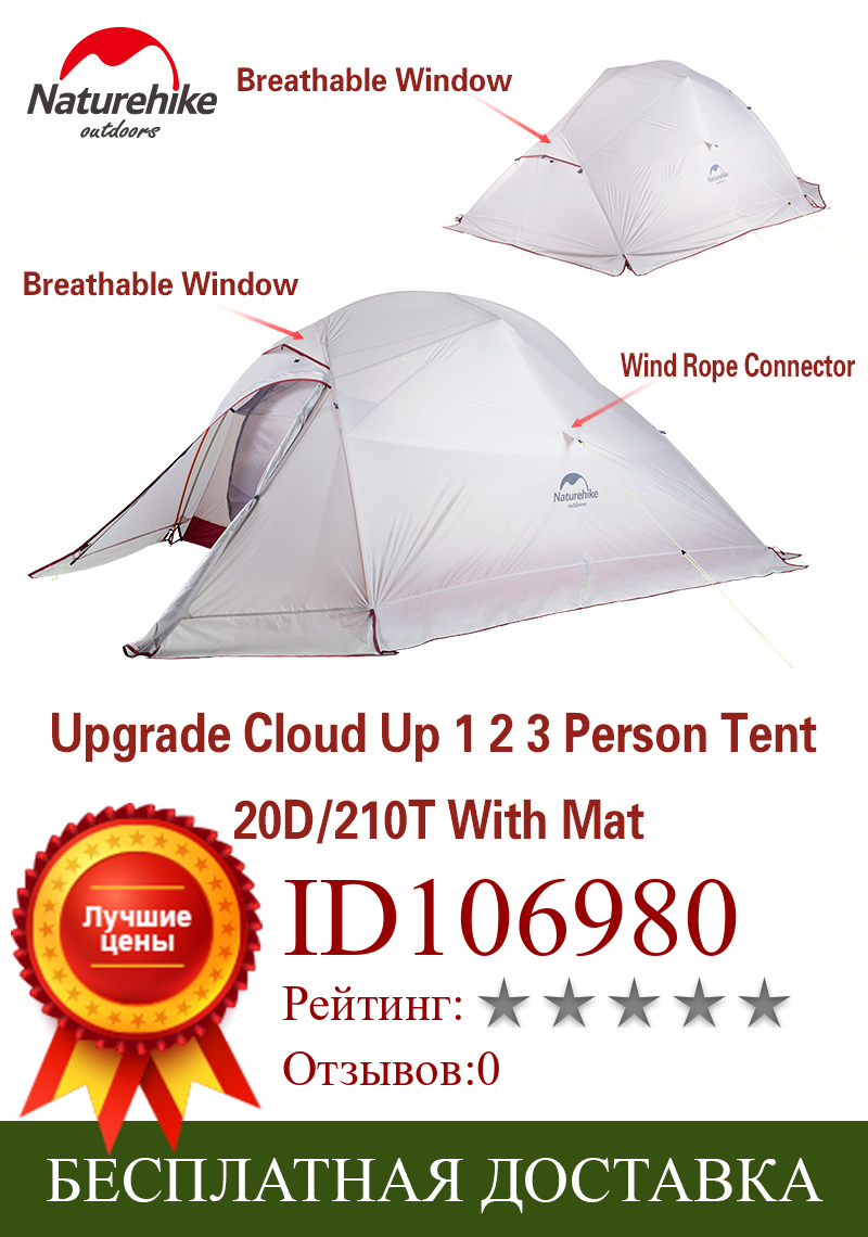 Изображение товара: Палатка Naturehike Cloud Up, на 1, 2, 3 человека, 20D/210T тент для путешествий, кемпинга, снаряжение для пеших прогулок с ковриком