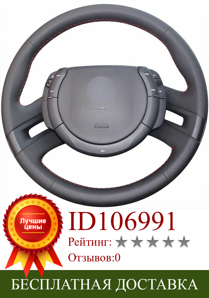 Изображение товара: Для Citroen C4 Picasso 2007-2013 Топ кожаное рулевое колесо ручная вышивка крестом на Обёрточная Бумага Обложка
