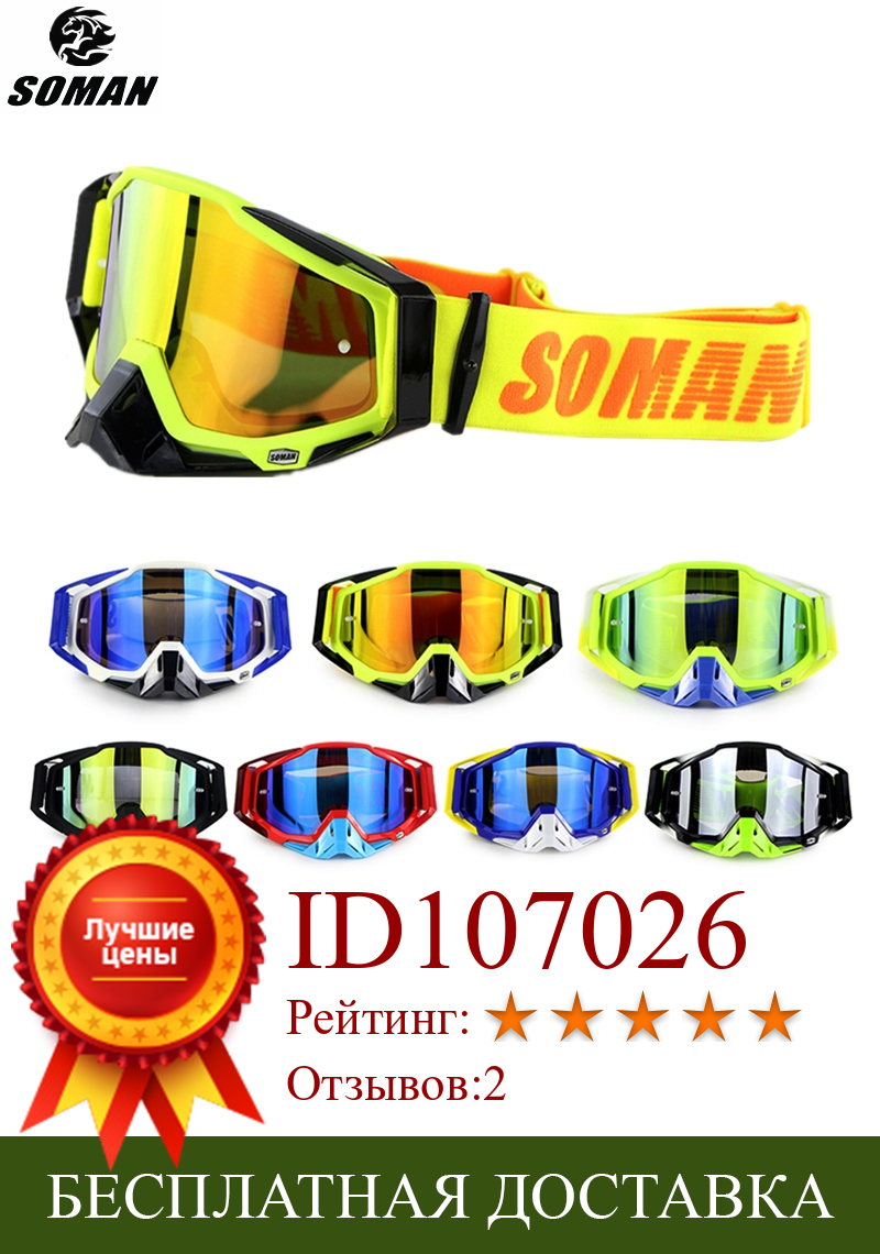 Изображение товара: Очки для мотокросса SOMAN, защита от пыли, для мотокросса, для езды по бездорожью, мотоциклетные очки 11-S