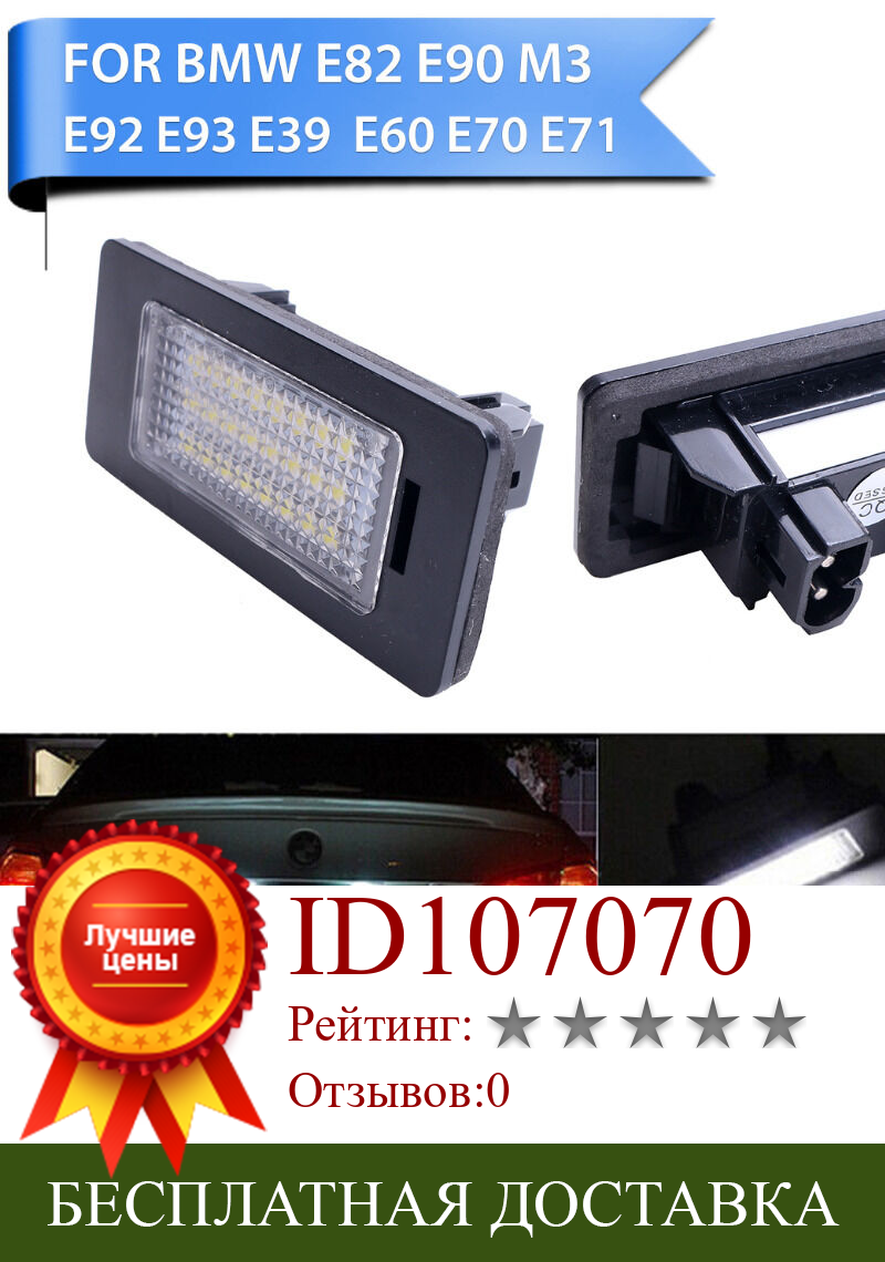 Изображение товара: 2pcs Car LED License Plate Lights 7.3x3.2x3cm 6000-6500K White SMD LED Beads Lights Accessories Parts Suitable For BMW 1 3 5 X