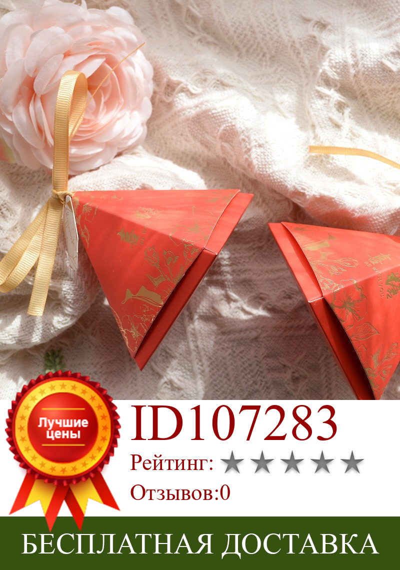 Изображение товара: Розово-красная треугольная коробка для конфет в виде пирамиды свадебные сувениры бумажные подарочные коробки с открыткой для благодарности коробка для шоколада