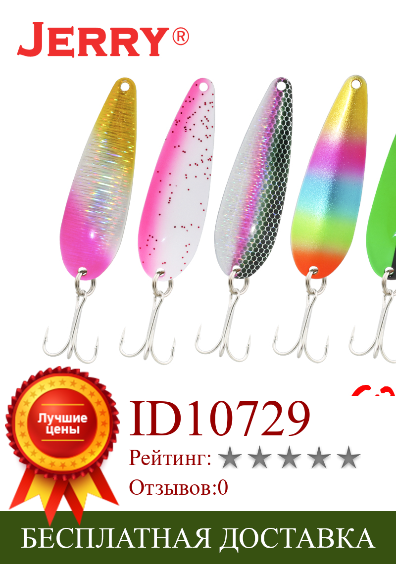 Изображение товара: Jerry Кома металлическая ложка рыболовная приманка набор 7 г многоцветный Спиннер жесткие приманки для форели щуки снасти для ловли окуня