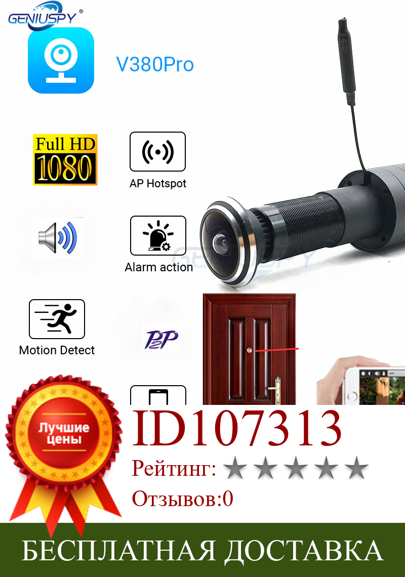 Изображение товара: V380 видео аудио 1080P HD H.264 P2P 1,78 мм Рыбий глаз объектив CCTV безопасности глазок двери глаз Wifi дверной глазок камера TF слот для карты