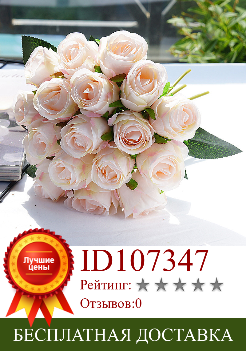 Изображение товара: 18 шт./лот, искусственные розы, букет невесты, белый, розовый, тайская Королевская роза, шелковые цветы для дома, украшения, декор для свадебной вечеринки