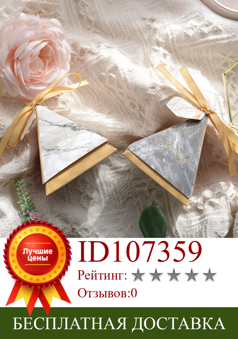 Изображение товара: Новая треугольная пирамида мраморная коробка для конфет Свадебные сувениры и подарочные коробки коробка для шоколада Bomboniera подарочные коробки товары Вечерние